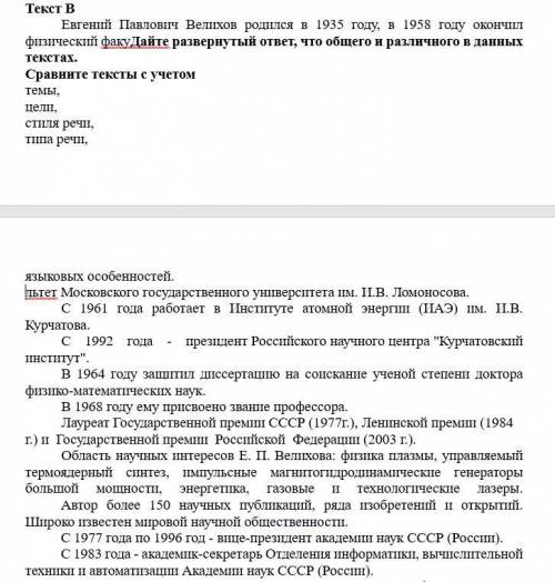 Дайте развернутый ответ, что общего и различного в данных текстах. Сравните тексты с учетомтемы, цел