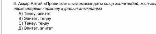 Асқар Алтай <<Прописка>> шыгармасындагы сиыр жалагандай, жып - жылмагай көк тіркестеріні