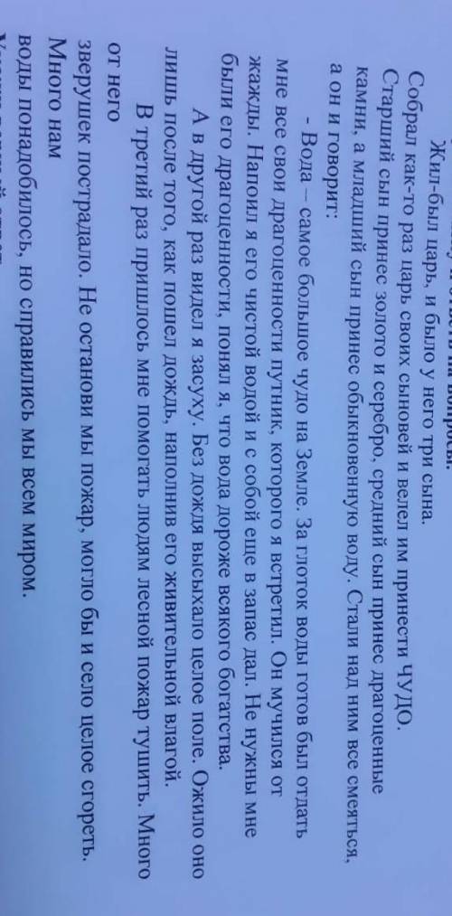 3. Как ты оцениваешь поступок младшего сына? 4. Согласны ли вы с мнением' что вода дороже всякого бо