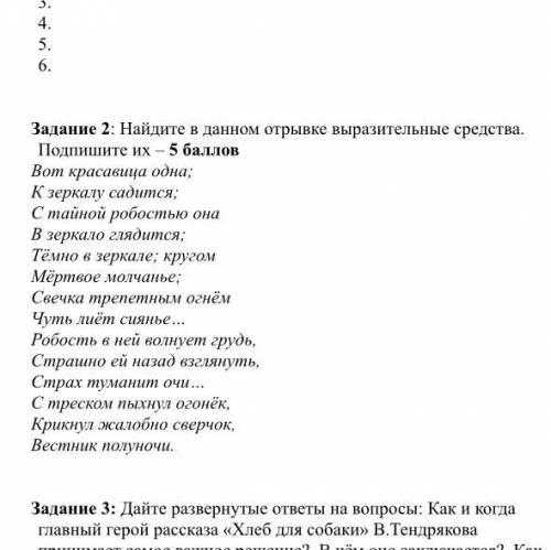 Найдите в данном отрывке выразительные средства. Подпишите их Вот красавица одна; К зеркалу садится;