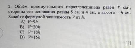 4 см. 2. Объём прямоугольного параллелепипеда равен и см,стороны его основання равны 5 см и 4 см, ая