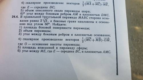 Стереометрия. Задача в файле. Нужно подробно