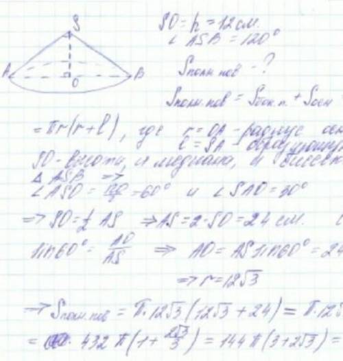 Найдите площадь полной поверхности и объем конуса, диаметр основания которого равен 12 см, а угол пр