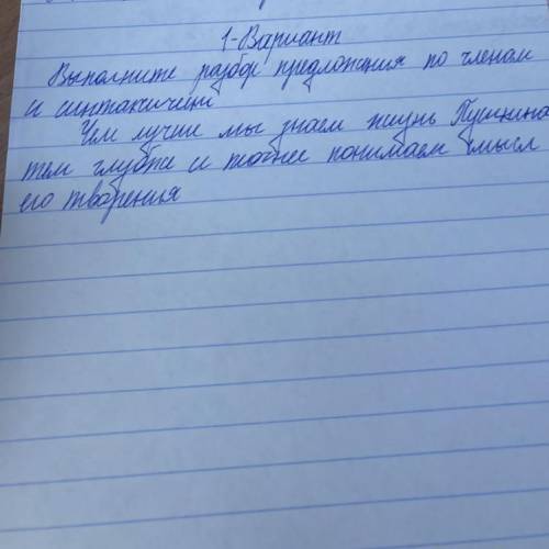 Выполните раздел предложения по членам и синтаксически