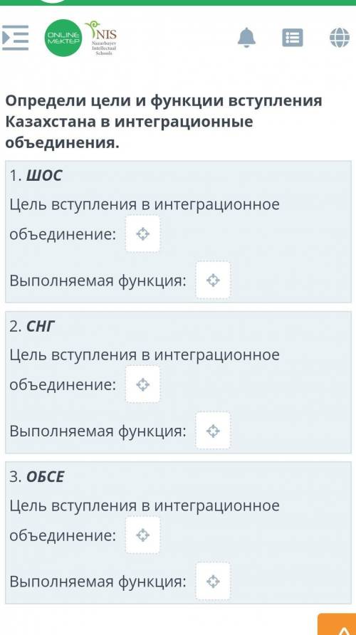 Определи цели и функции вступления Казахстана в интеграционные объединения. билим. ​