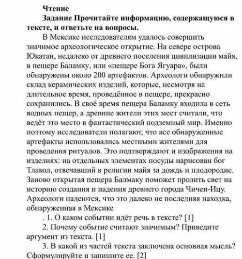 . 1. О каком событии идёт речь в тексте? [1] 2. Почему событие считают значимым? Приведитеаргумент и