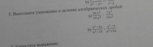 Выполните упражнение и деление алгебраических дробей