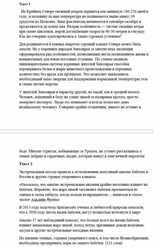 Прочитайте тексты, выполните задания. 1. Сравните два текста, определив сходства и различия по указа