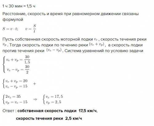 6. Решите задачу, составив систему уравнений: Расстояние между двумя деревнями на реке 30км. Это рас