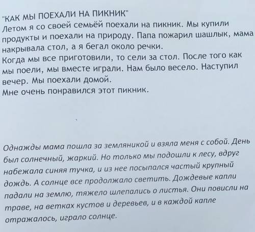 Надо по этому тексту придумать сочинение ​