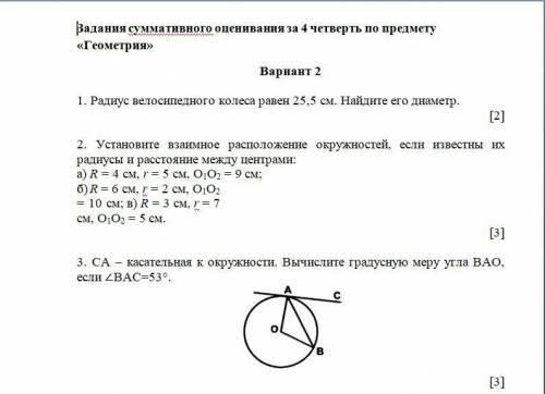 ОЧЕНЬ СОЧ по геометрии за 4 четверть