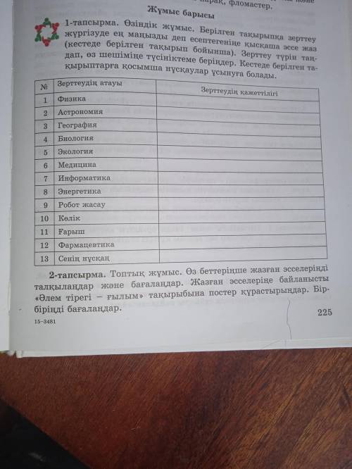 жаратылыс тану 1 упражнения Дәм