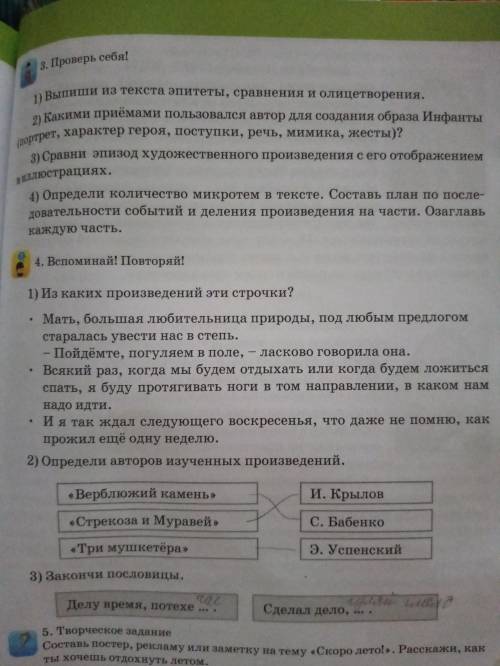 сделать задание по литературе проверь себя 1) Выпиши из текста эпитеты, сравнения и олицетворения. 2