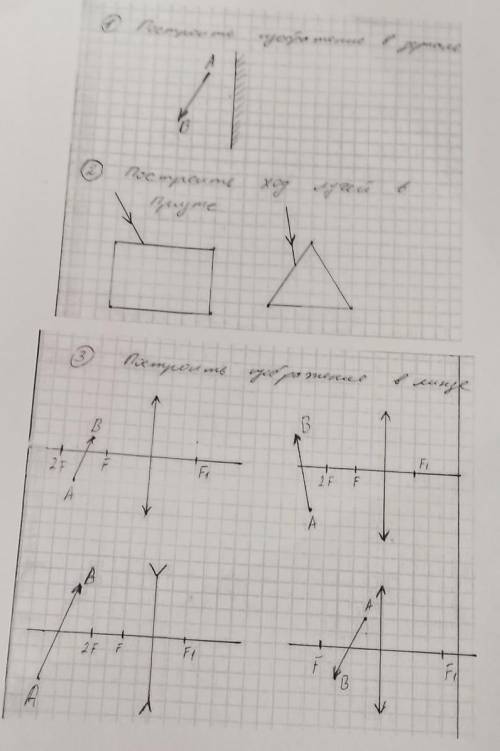решите, кр по физике, он нас зае..л уже Кр по посторении изображений в линзе 1е построить изображени