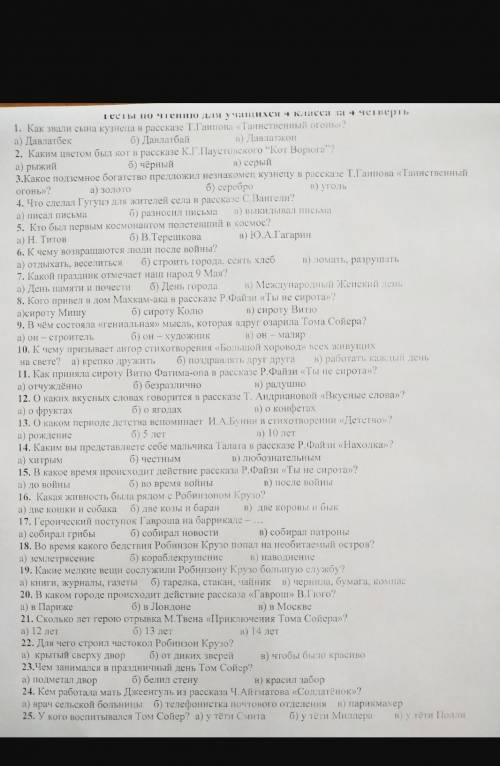 Контрольная работа по чтению ​