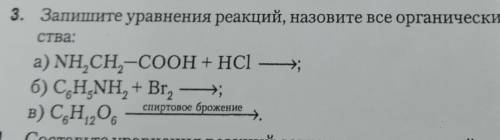 Запишите уравнения реакции, назовите все органические вещества​