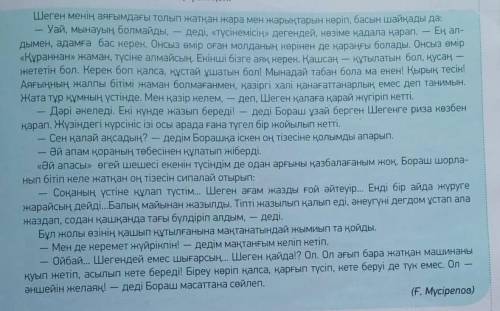 Мәтіндерден есімдіктерді тауып жаз. Жіктеу есімдігіСілтеу есімдігіСұрау есімдігіӨздік есімдігіЖалпыл