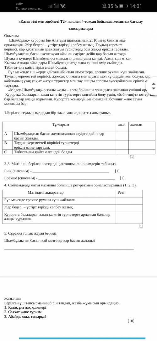 ЭТО СОЧ Оқылым Шымбұлақ» курорты Іле Алатауы шатқалының 2510 метр биіктігінде орналасқан. Жер бедер