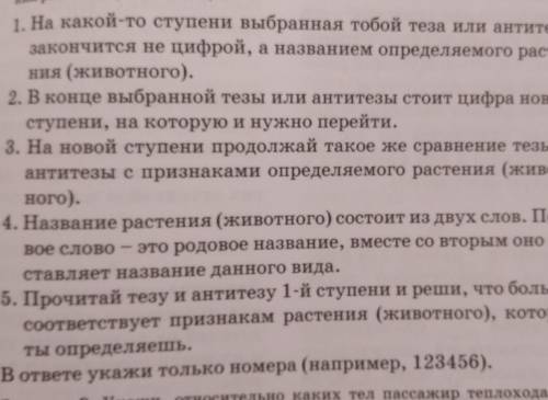 Задание 8. Установите правильную последовательность порядка определения растения (животного)​