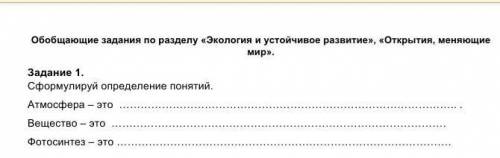 Атмосфера это Вещество этоФотосинтез это​