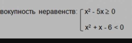 Решите совокупность неравенств нужно ​