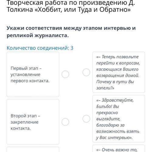 Творческая работа по произведению Д. Толкина «Хоббит, или Туда и Обратно» Укажи соответствия между э