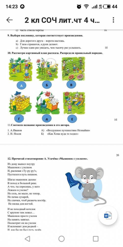 номер 10 пересказ по картинкам