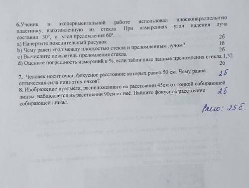 юопараллельную луча 6.Ученик экспериментальной работе измерениях угол падения использовал пластинку,