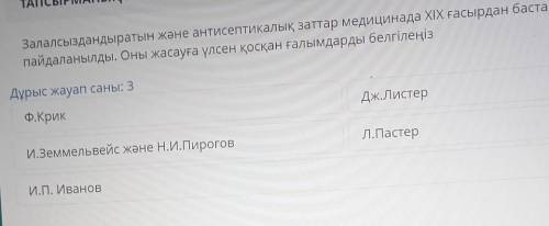 ТАПСЫРМАНЫҢ Залалсыздандыратын және антисептикалық заттар медицинада ХІХ ғасырдан бастап кеңіненпайд