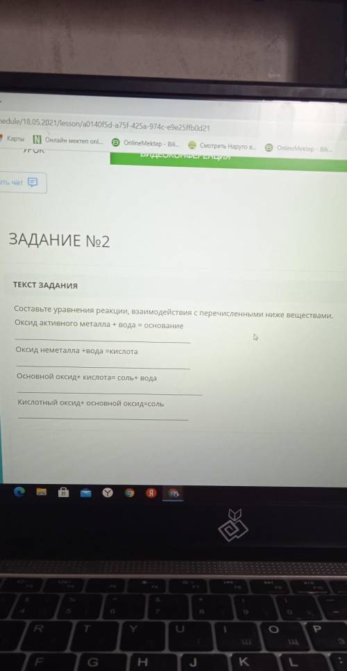 Составьте уравнения реакции, взаимодействия с перечисленными ниже веществами. Оксид активного металл