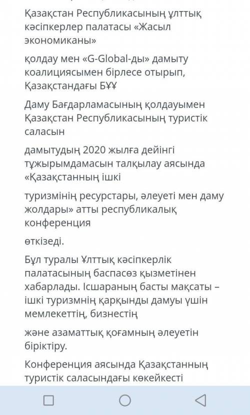 Мәтінді оқып , перифразаның түрлі тәсілдерін қолдана отырып , мәтін бойынша 3 сұрақ құрастырыңыз​