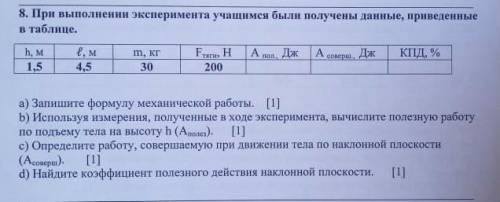 При выполнении эксперимента учащимся были получены данные, приведённые в таблице. a) Запишите формул