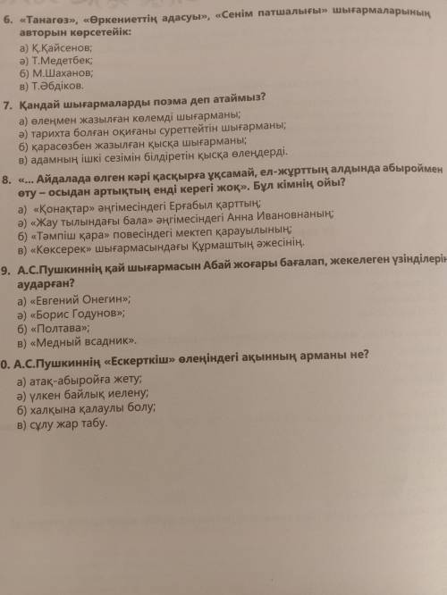 Отиниш ответ калдырып кетиниздерши Катты кадет болып тур