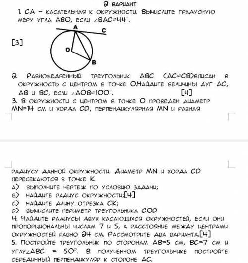 по контрольной по геометрии, срок сдачи закончится через 22 минуты​