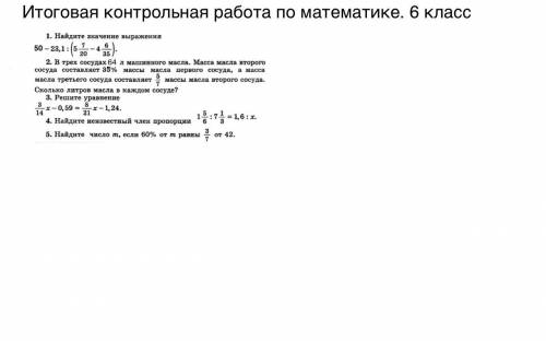 Ребят Нужно решить ПОЛНОСТЬЮ! ∑