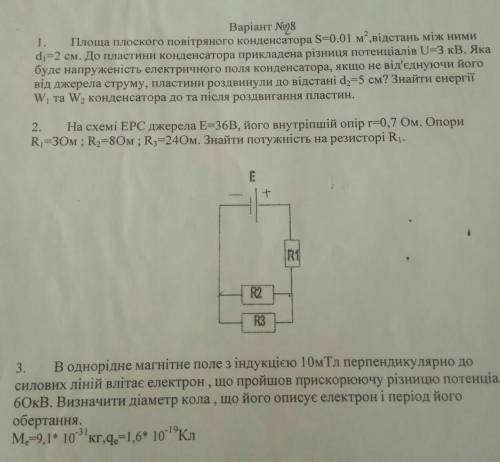 Здравствуйте решить хотя бы 1 и 2-е задание Это физика​