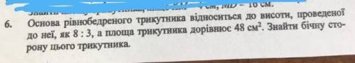 Основа рінвнобедренного трикутника відноситься до висоти проведеної до неї як 8:3 а площа трикутника