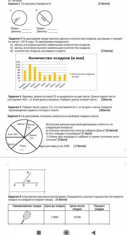 Соч по матем 5 класс оч надо ​