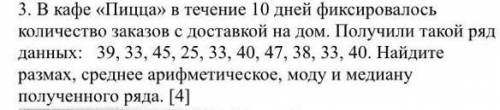 В кафе Пицца в течение 10 дней фиксировалось количество заказов с доставкой на дом. Получили такой р