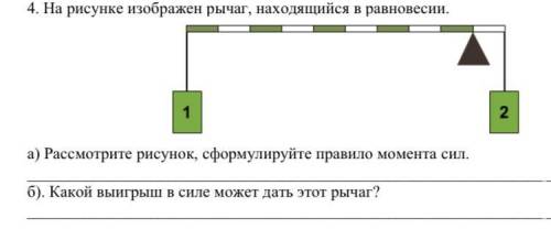 На рисунке изображен рычаг, находящийся в равновесии.