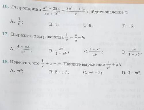 сделать 16, 17 , 18 номер ​надо сделать решение каждого номера