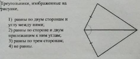 Треугольники изображенные на рисунке