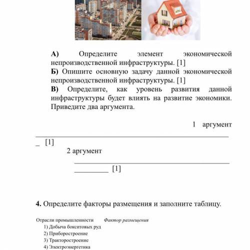 А) Определите элемент экономической непроизводственной инфраструктуры. [1] Б) Опишите основную задач