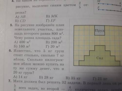 Помагите я не могу понять Пятое