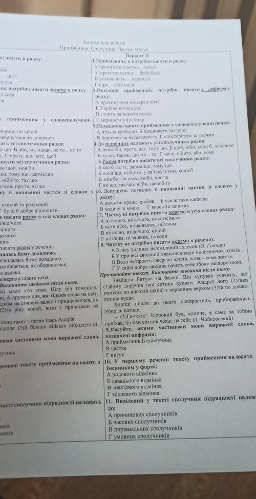 Контрольна робота по укр ммо Осло ьмьмь ьмььммьмьпщпдпдрдрз