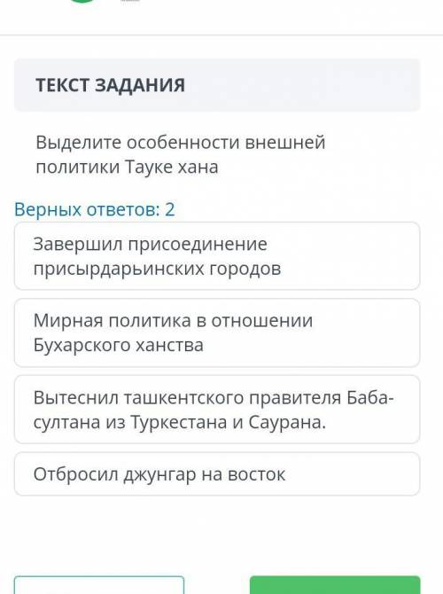 Выделите особенности внешней политики Тауке хана ДАМ ЛУЧШИЙ ОТВЕТ ​