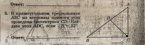 3. В прямоугольном треугольнике ABC из вершины прямого угла проведена биссектриса CD . Найдите угол