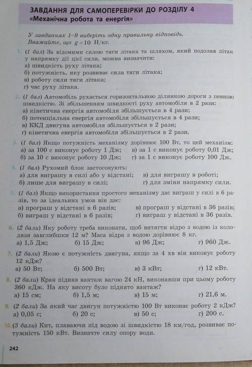 нада здать через 2 часа! тот хто зделает заранне большое ! ​