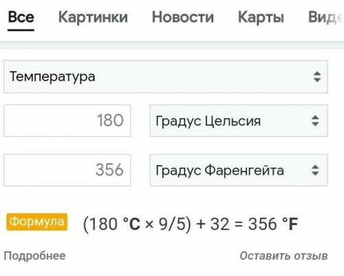 Сколко будет 180°по цельсия​