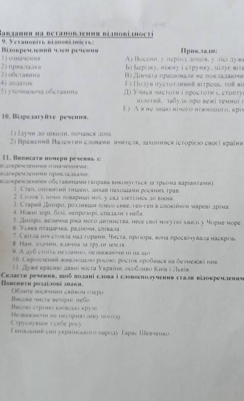 контрольна робота 8 клас речення з відокремленими членами​